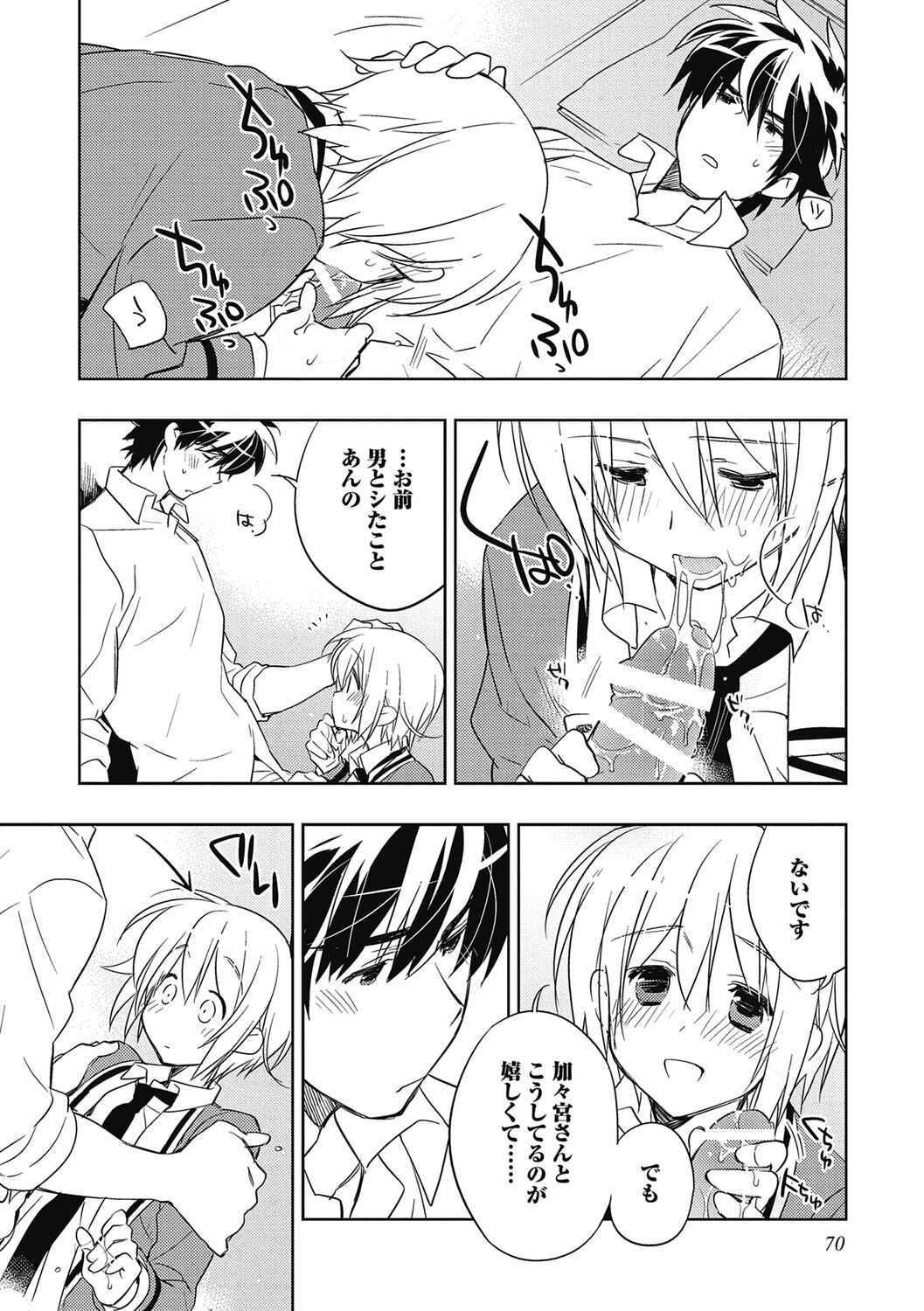 Ecchii Kimochi. - Page 70
