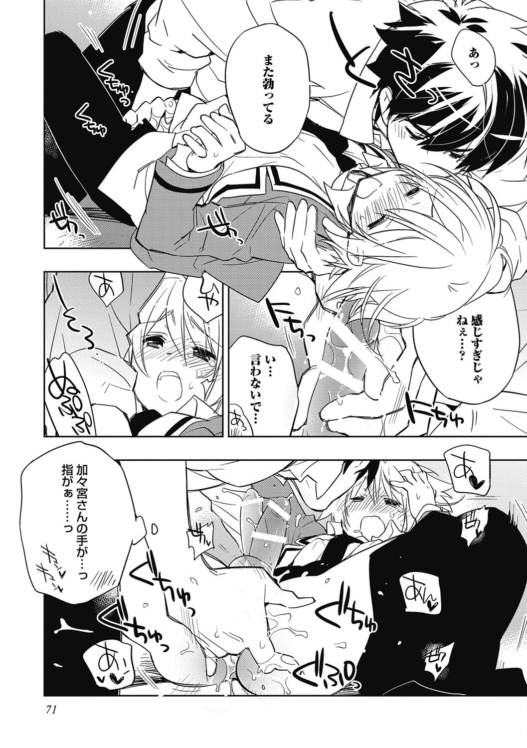 Ecchii Kimochi. - Page 71