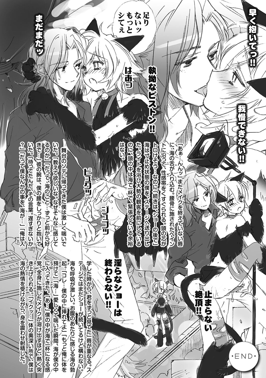 Ecchii Kimochi. - Page 82