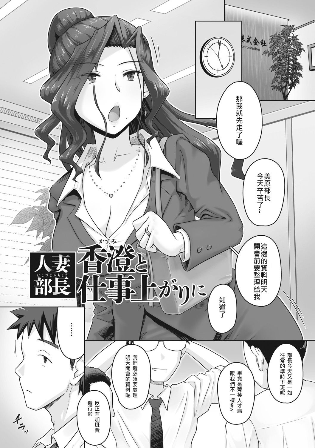 Hitozuma Buchou - Page 10