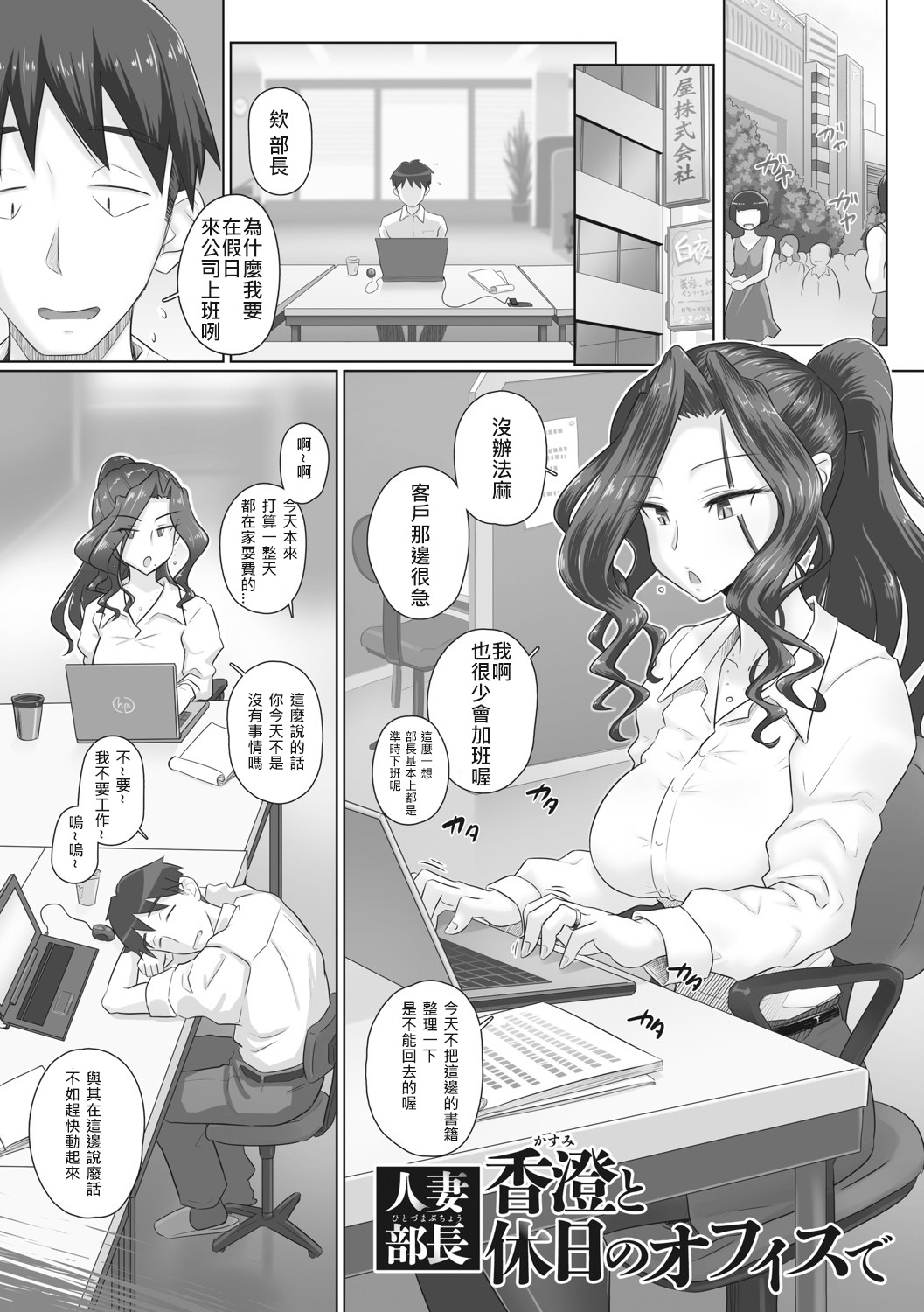 Hitozuma Buchou - Page 30