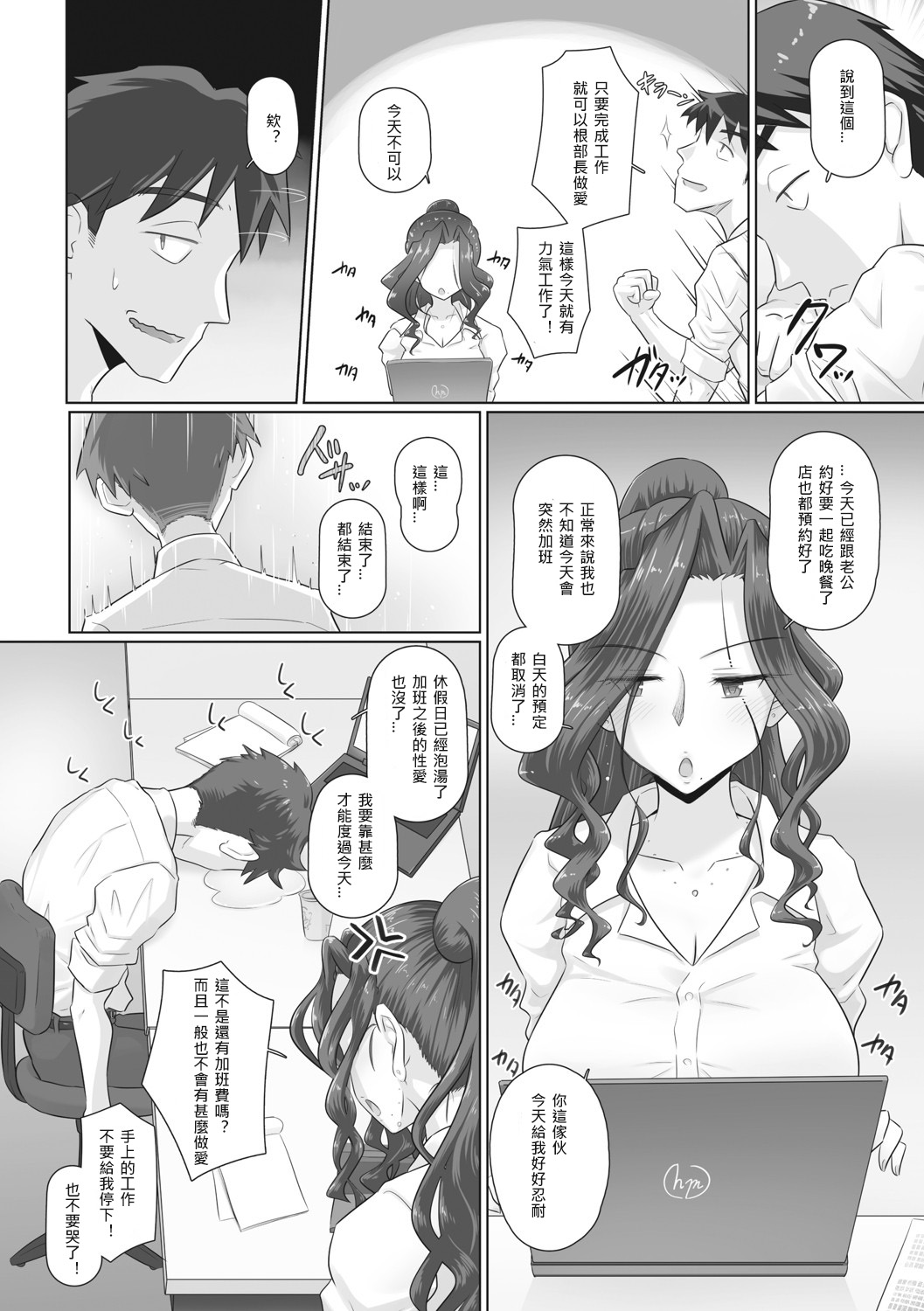 Hitozuma Buchou - Page 31