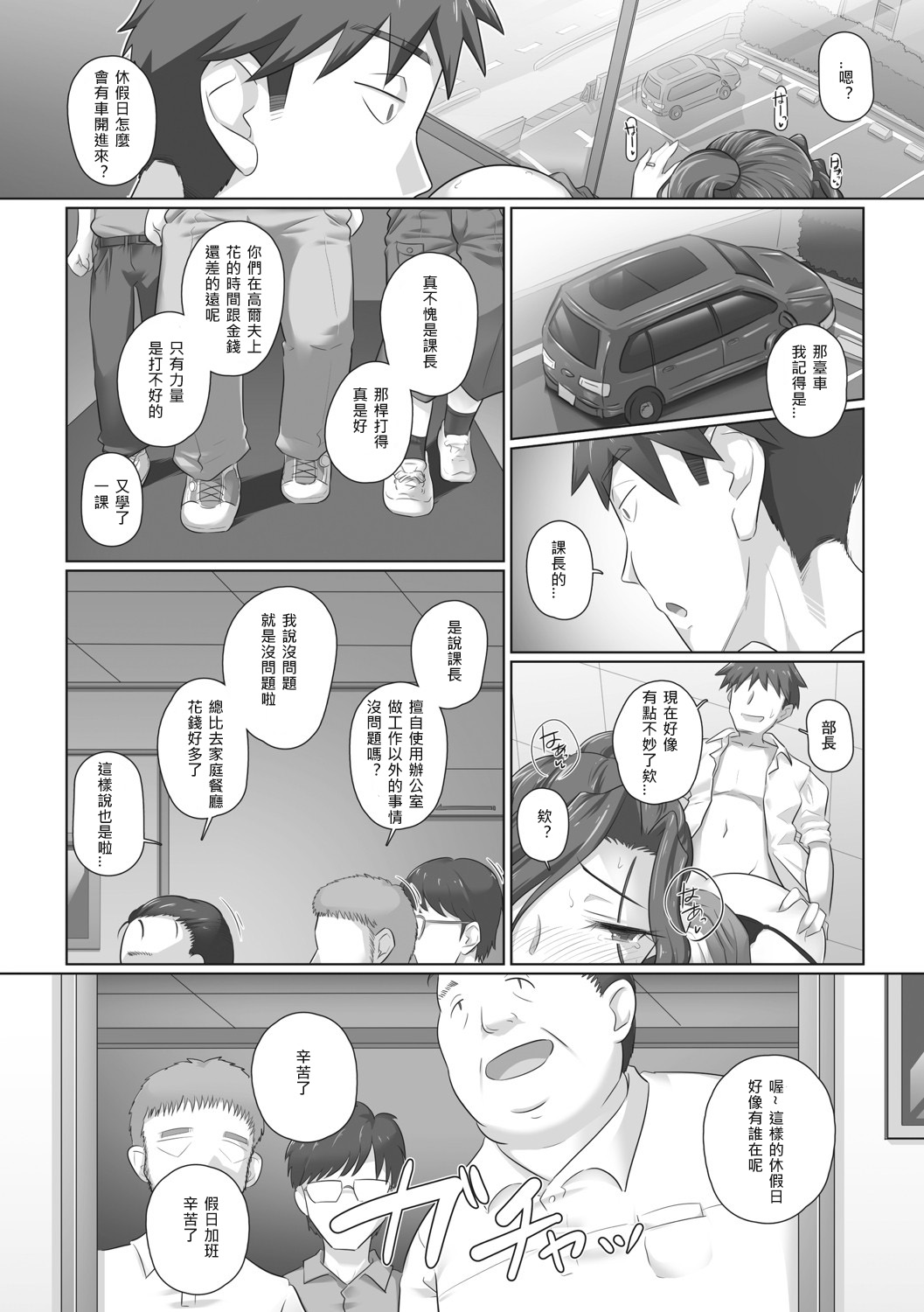 Hitozuma Buchou - Page 40