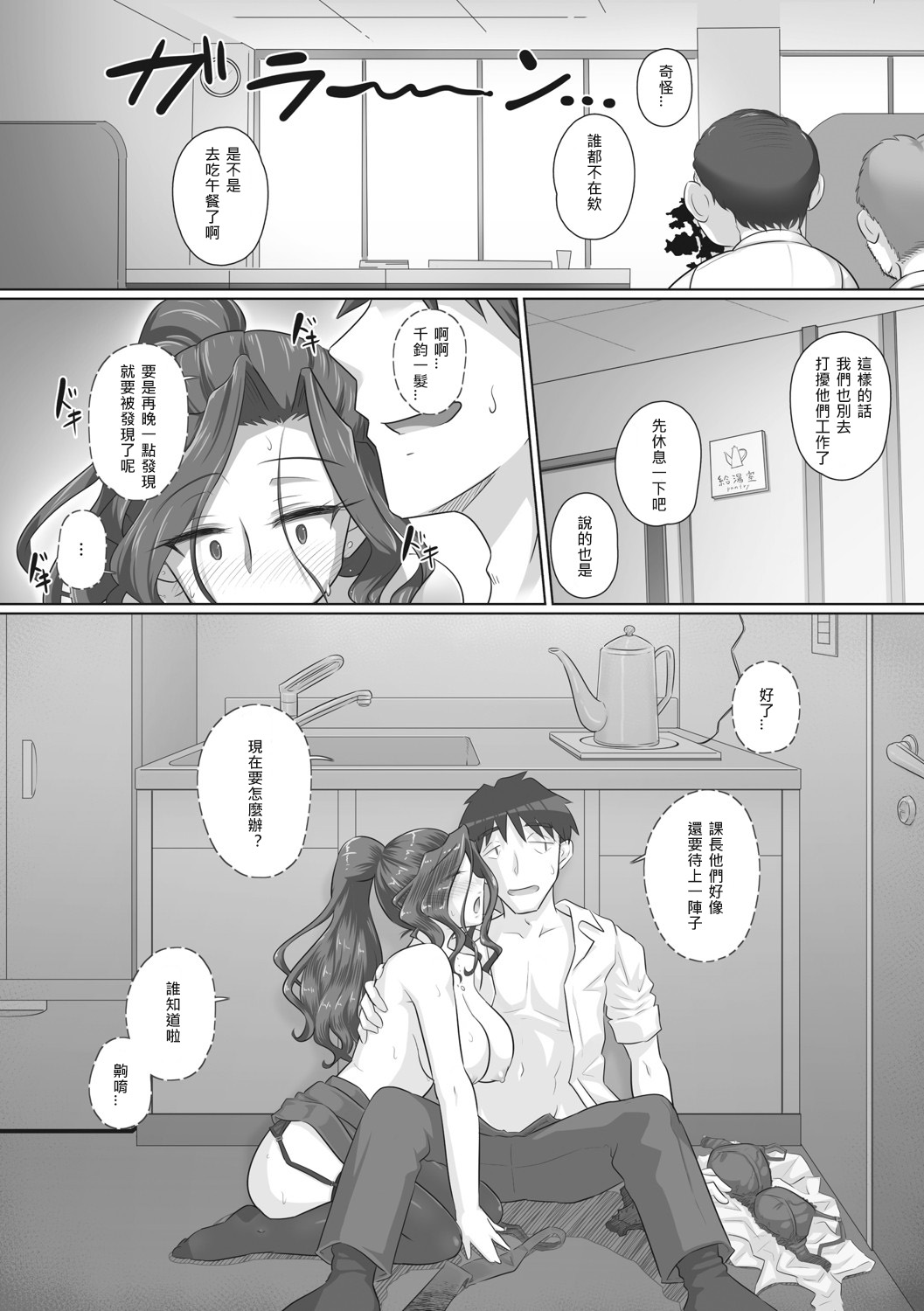 Hitozuma Buchou - Page 41