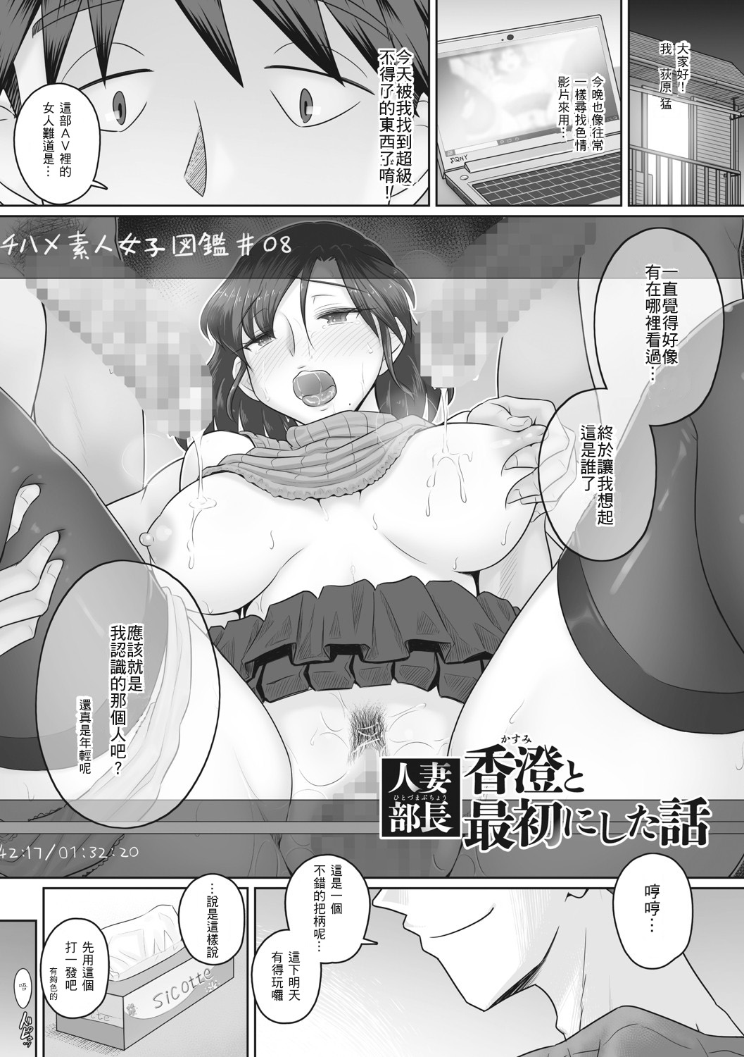 Hitozuma Buchou - Page 52