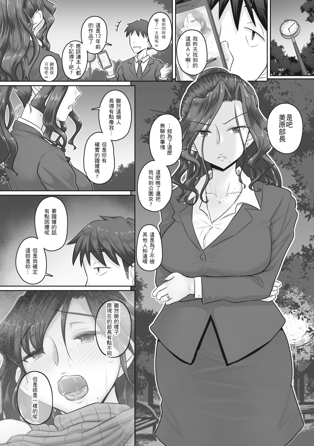 Hitozuma Buchou - Page 53