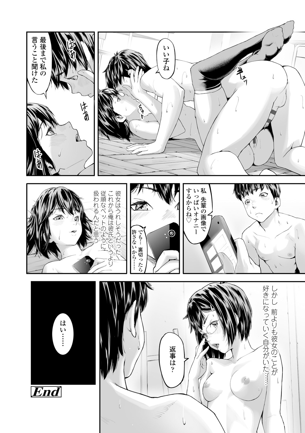 Labyrinth - Page 206