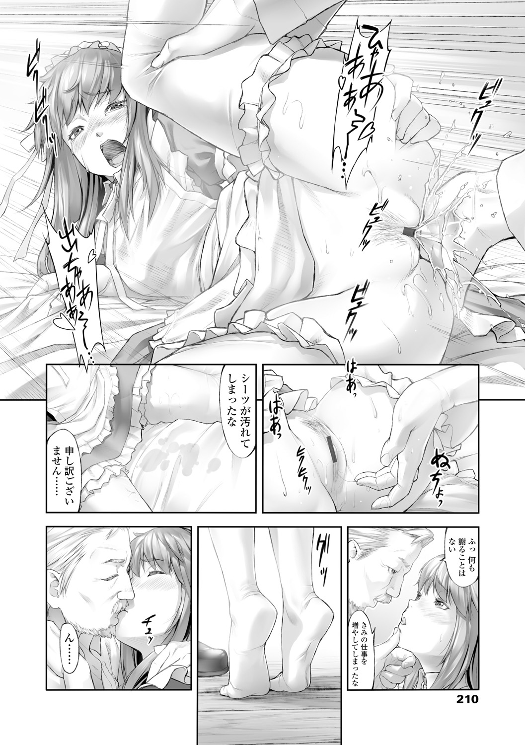 Labyrinth - Page 210
