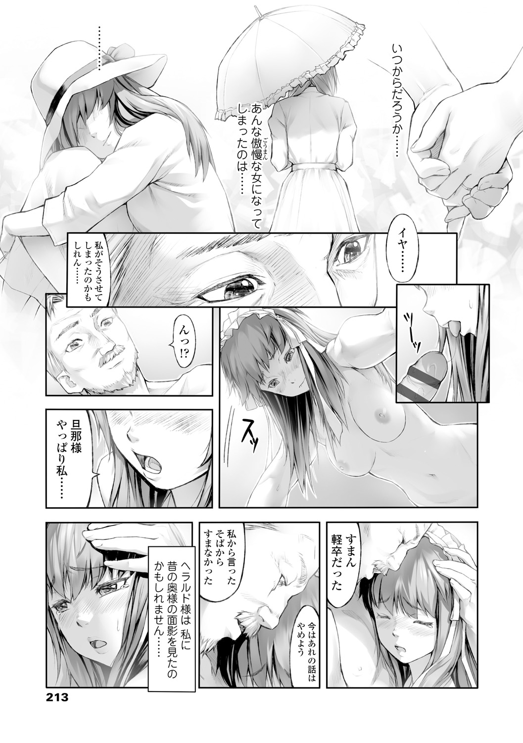 Labyrinth - Page 213