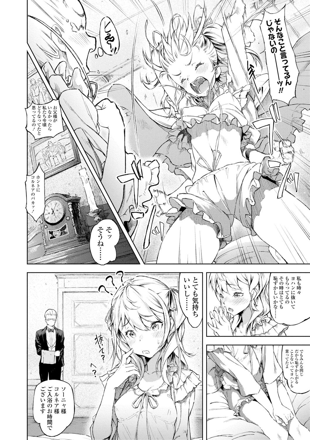 Labyrinth - Page 44