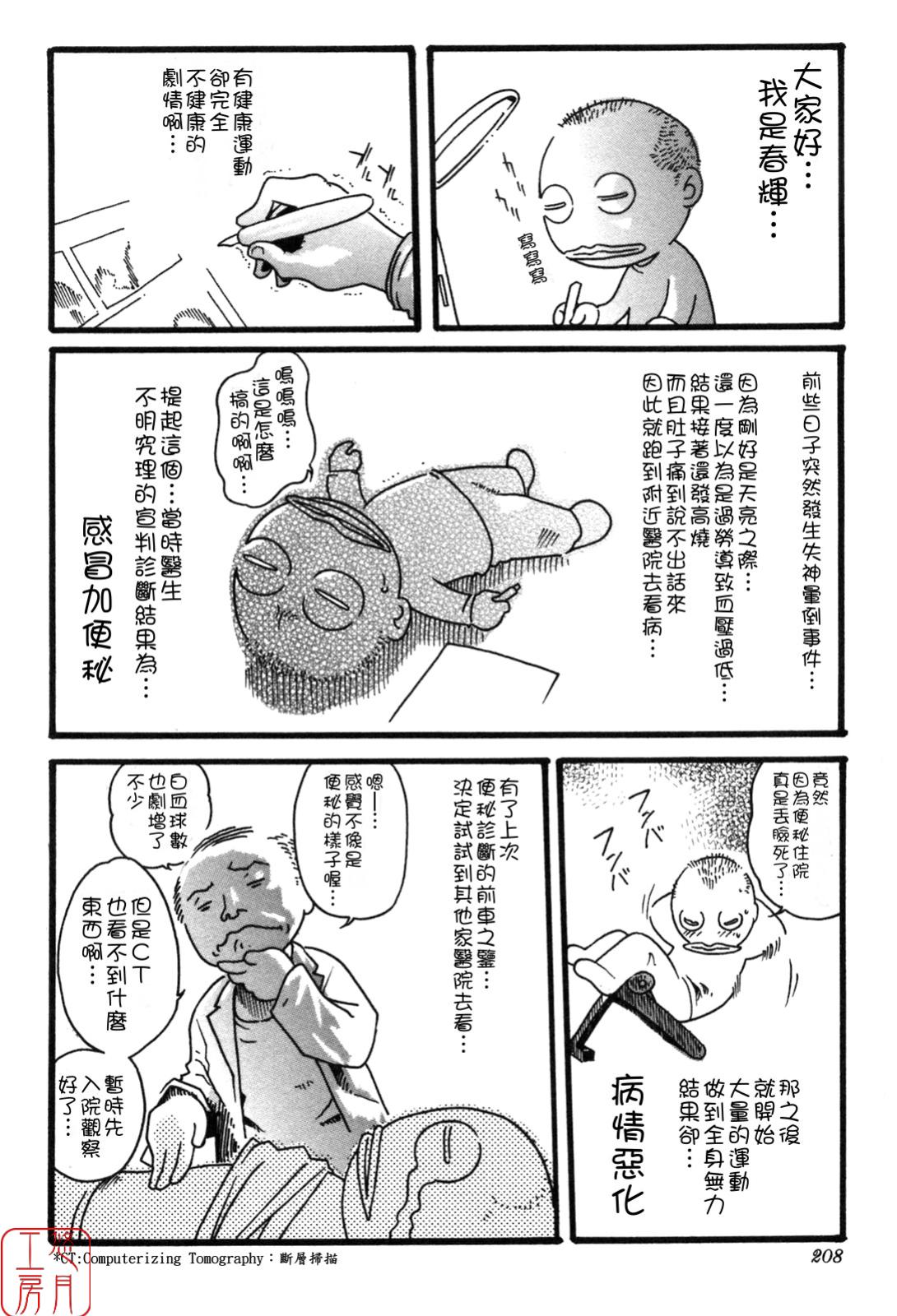 SPORTS HIGH! - Page 208