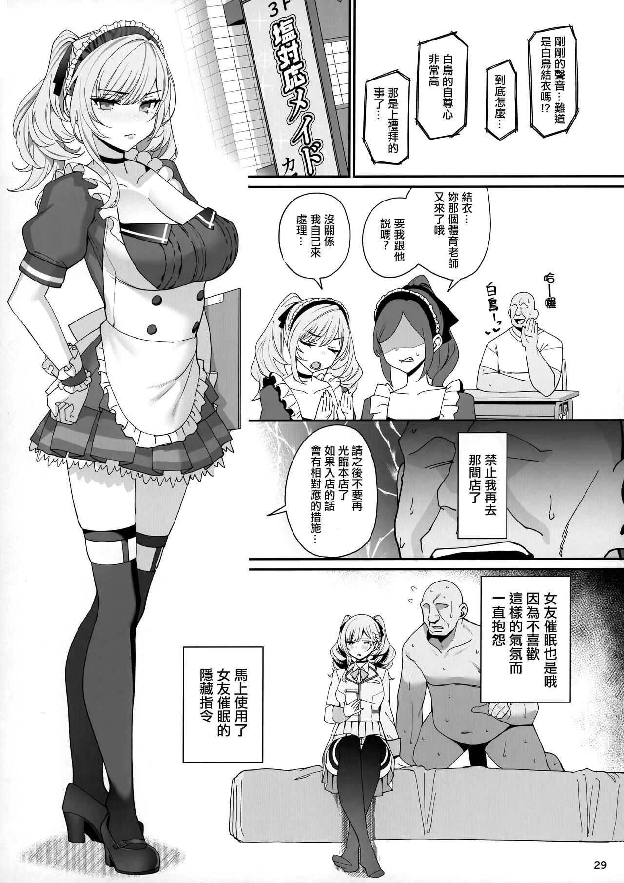 Kanojo Saimin - Page 30