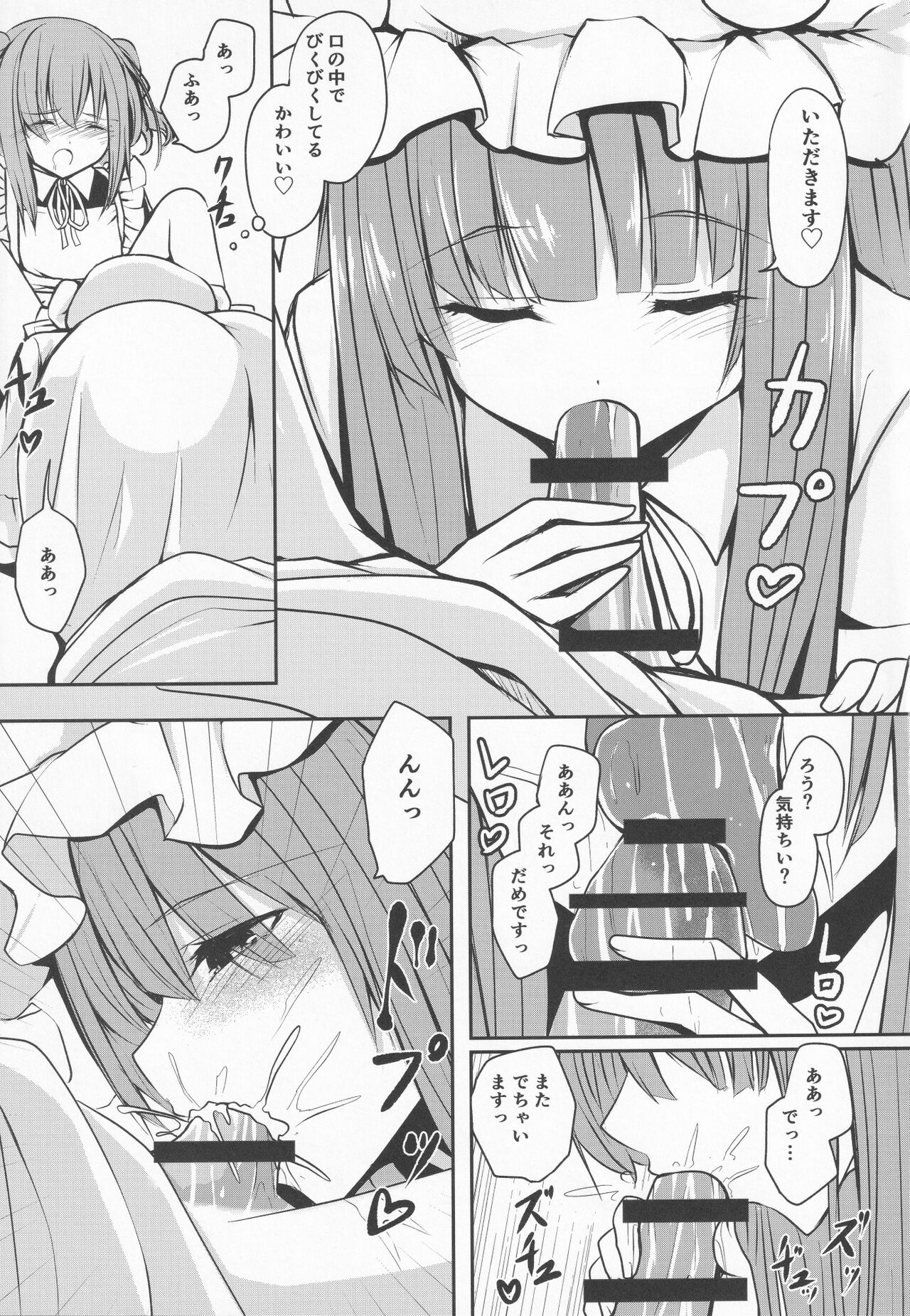 Patchouli-sama no  Tsumamigui - Page 10