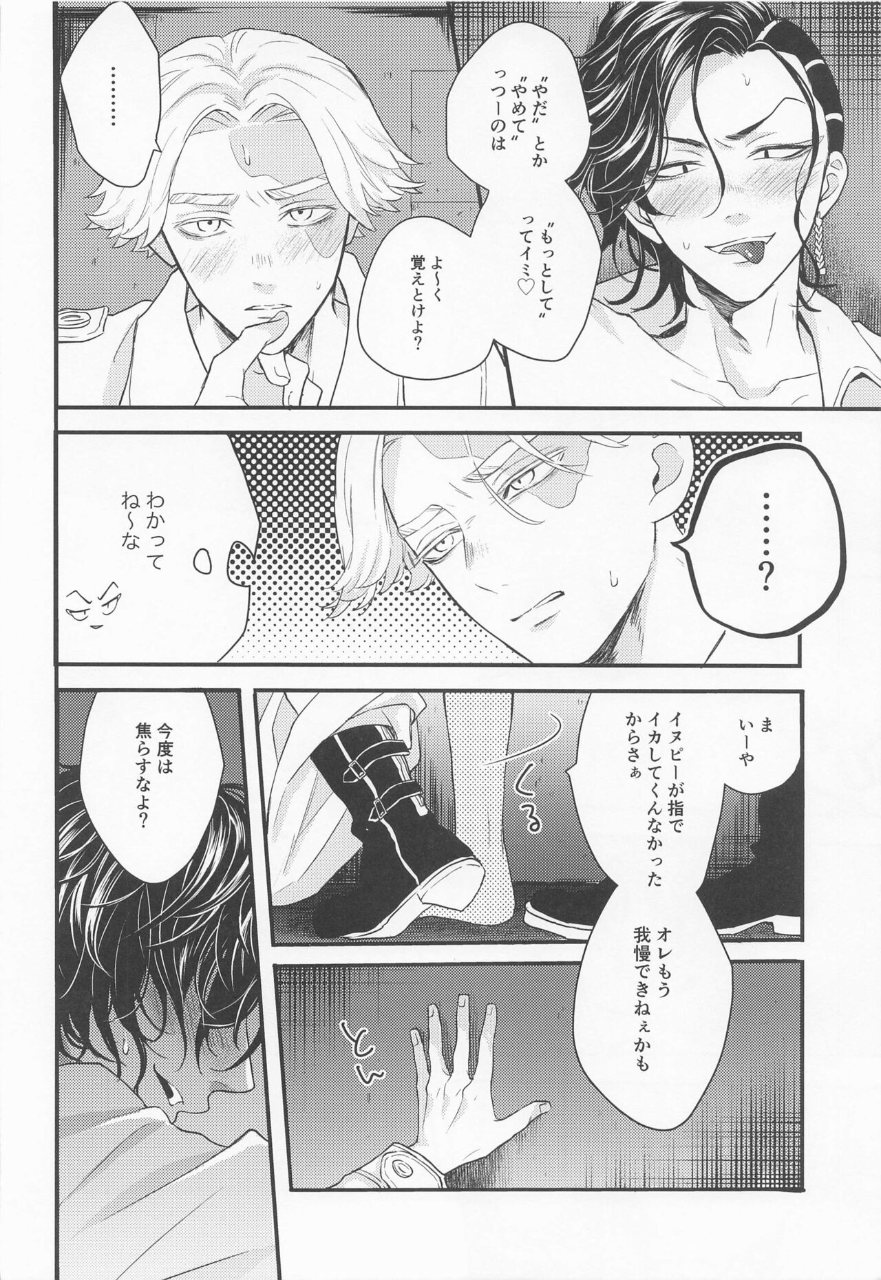 I will bite you． - Page 29