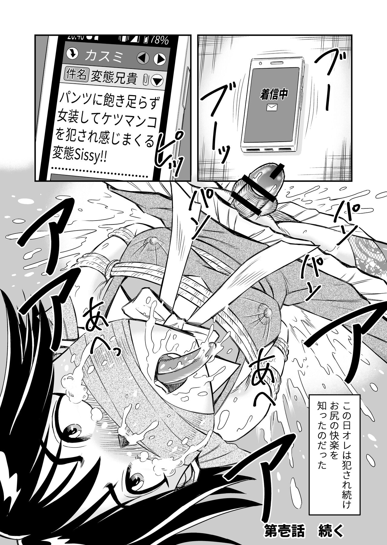 変態兄貴 女装アナルMに堕ちる顛末 総集編 - Page 34