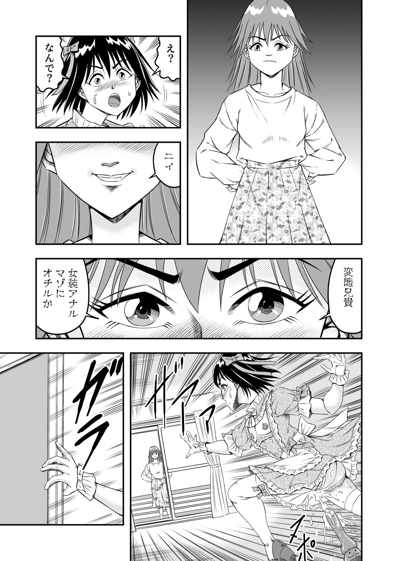 変態兄貴 女装アナルMに堕ちる顛末 総集編 - Page 51