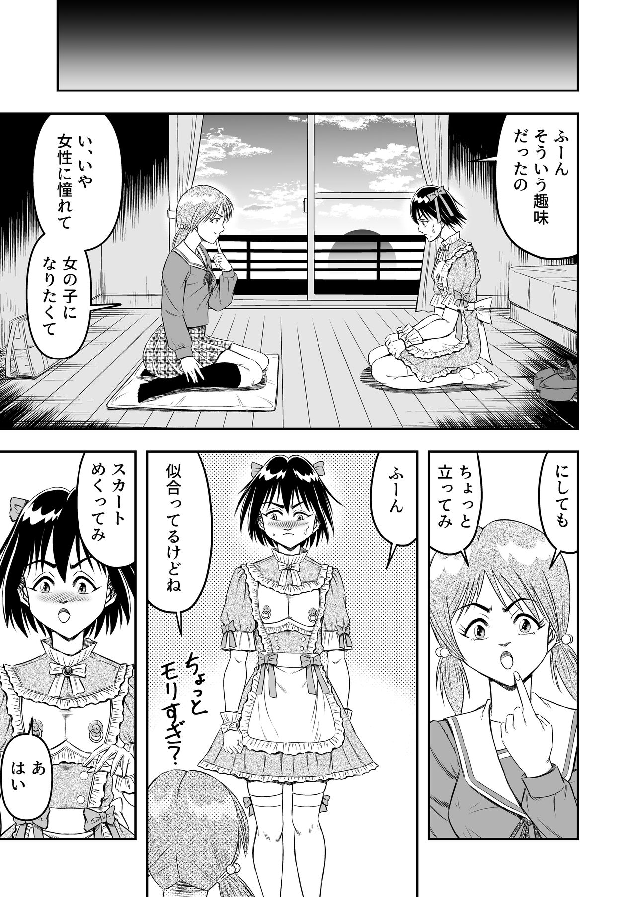 変態兄貴 女装アナルMに堕ちる顛末 総集編 - Page 53