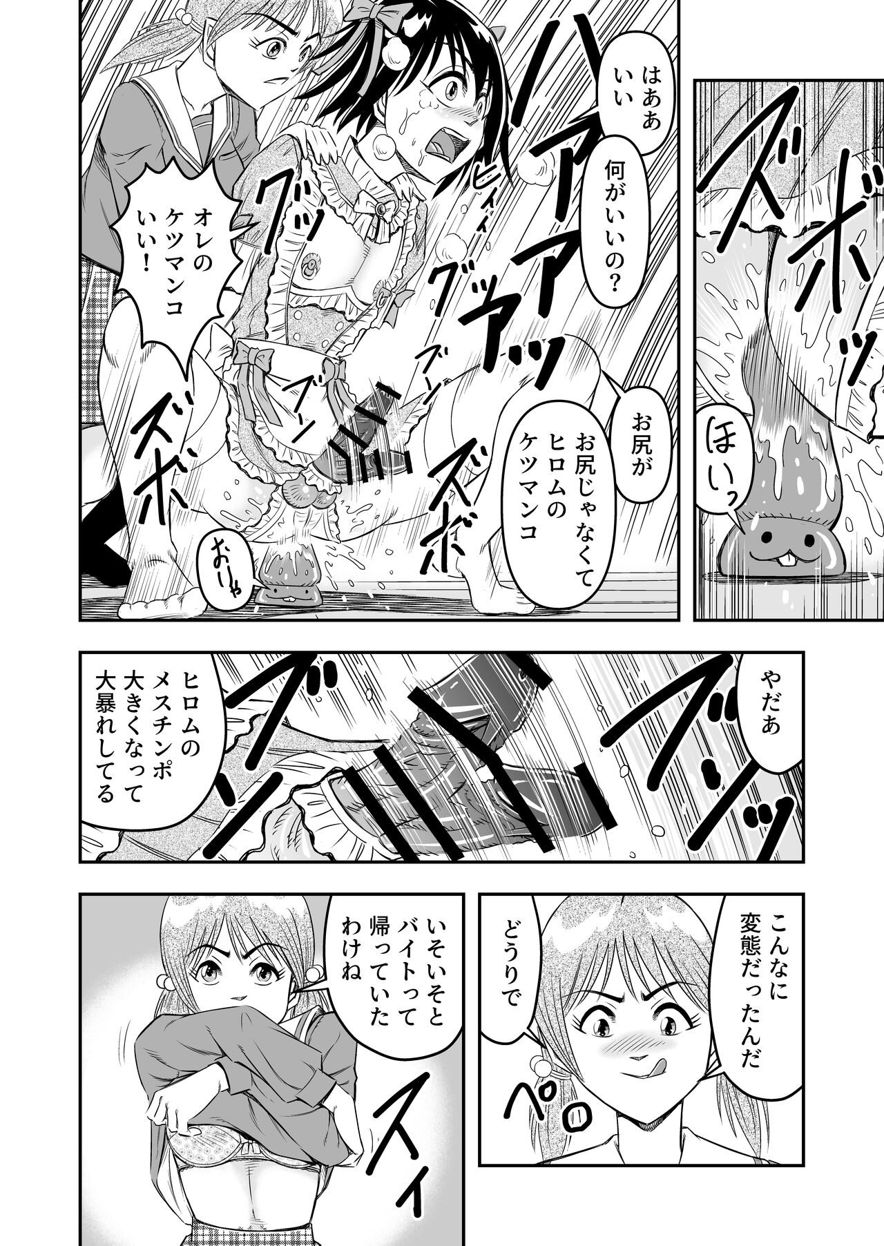 変態兄貴 女装アナルMに堕ちる顛末 総集編 - Page 58