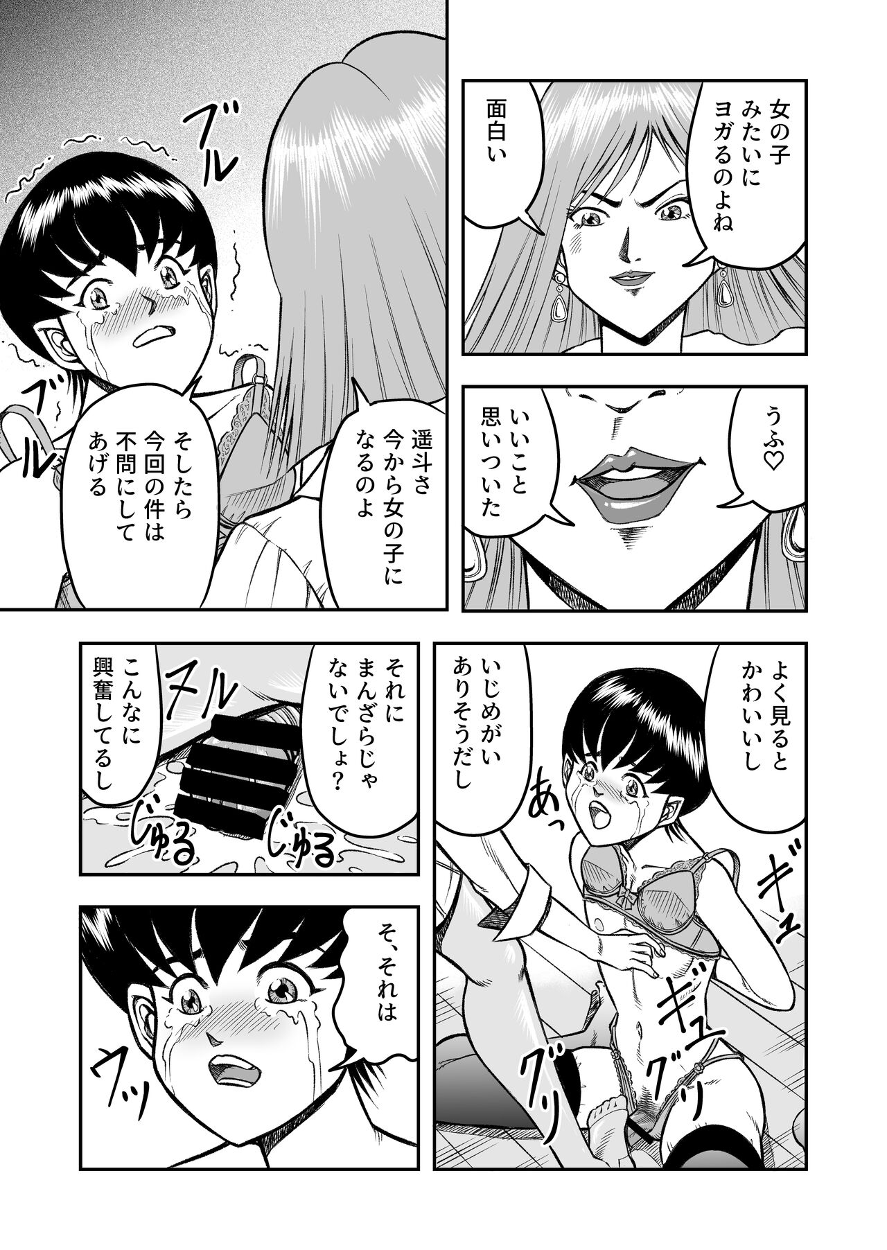 OwnWillボクがアタシになったとき 総集編 - Page 13