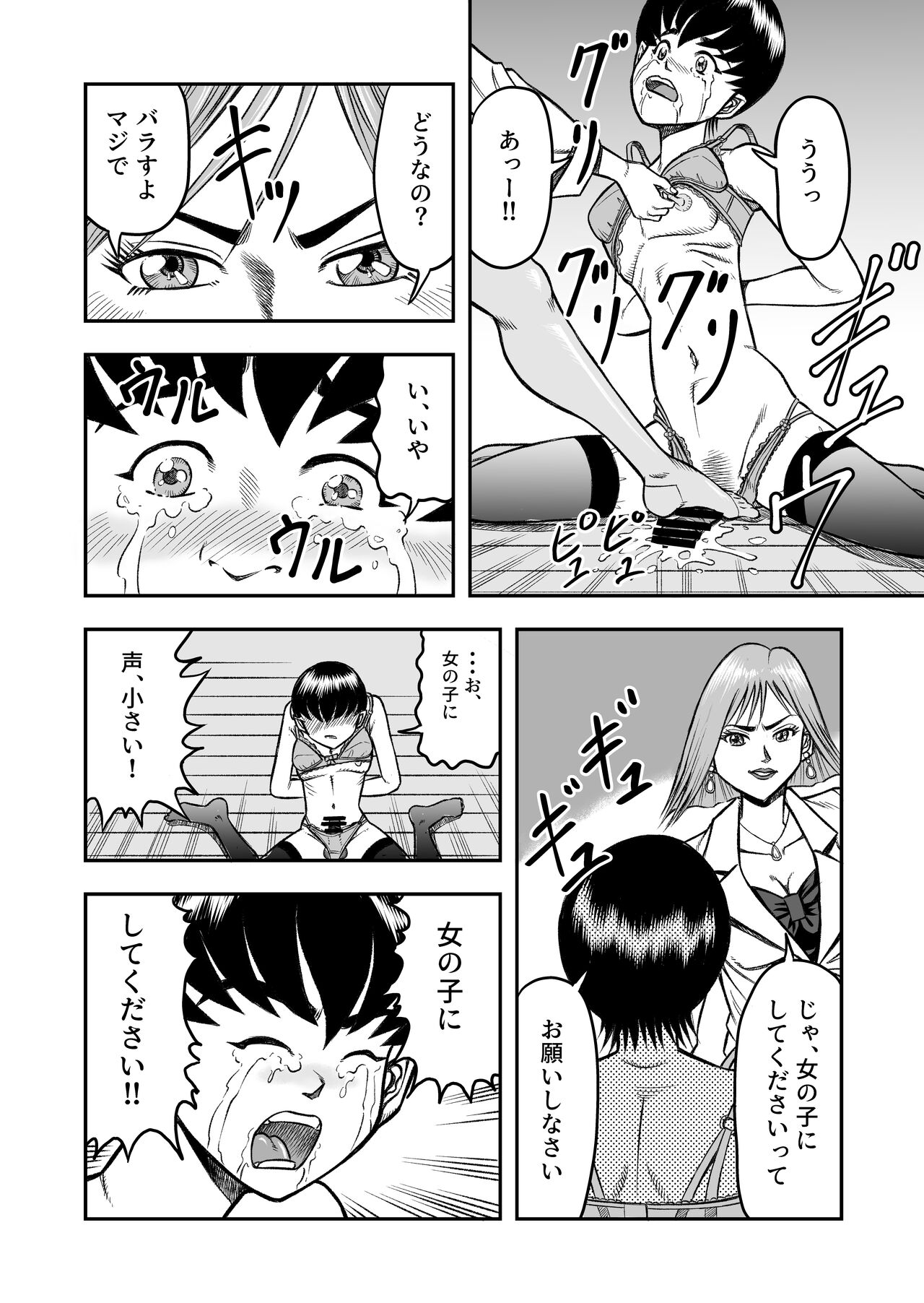 OwnWillボクがアタシになったとき 総集編 - Page 14