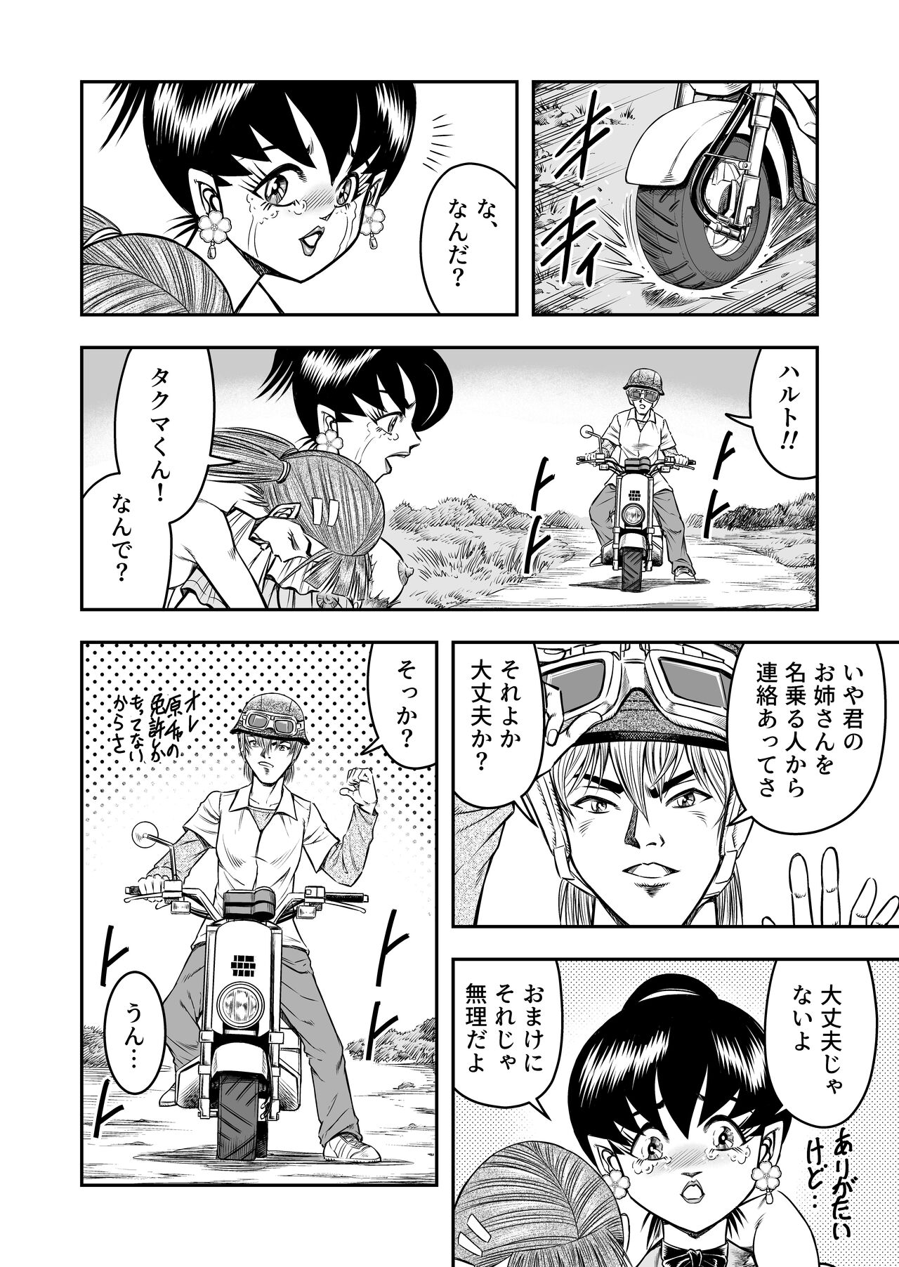 OwnWillボクがアタシになったとき 総集編 - Page 188