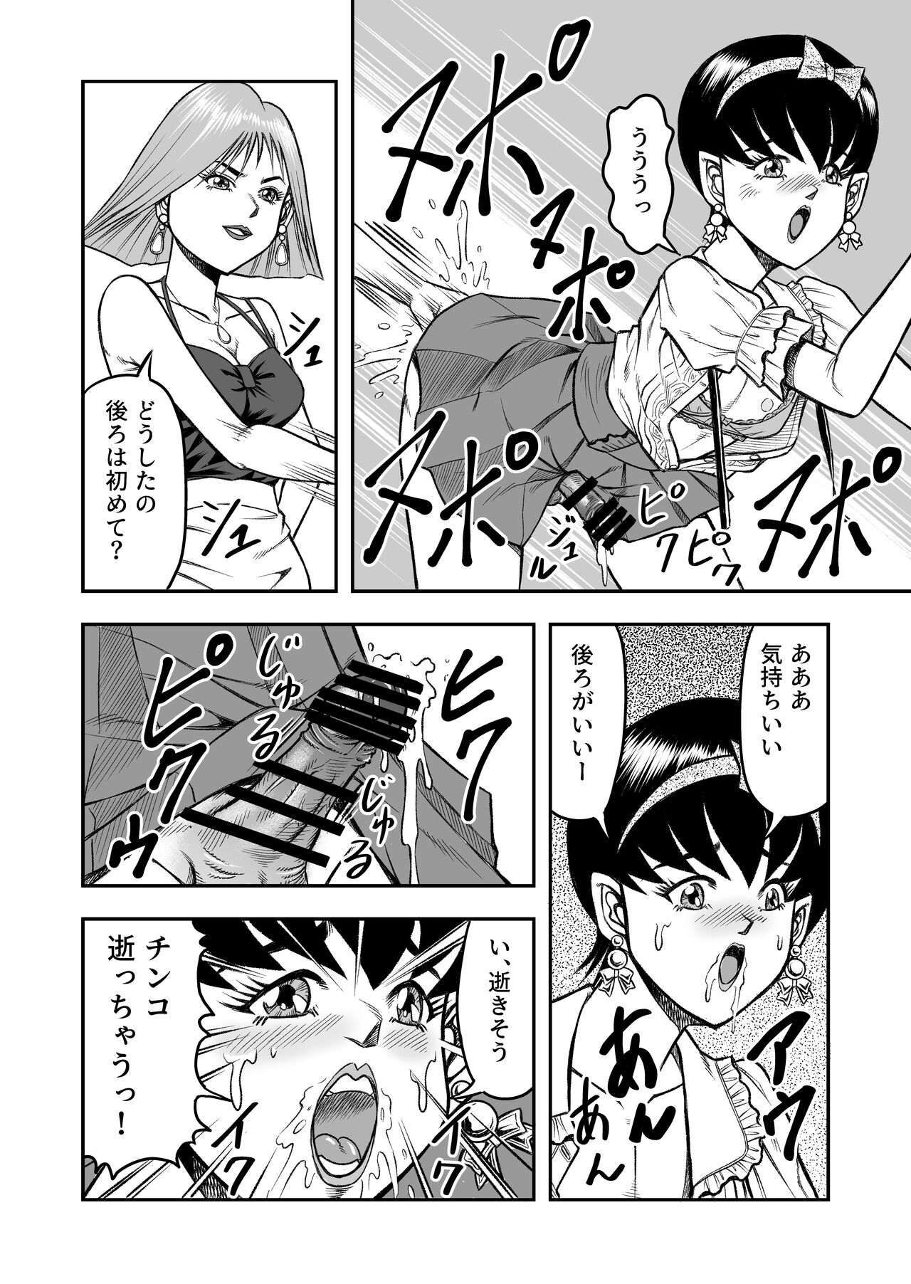 OwnWillボクがアタシになったとき 総集編 - Page 20