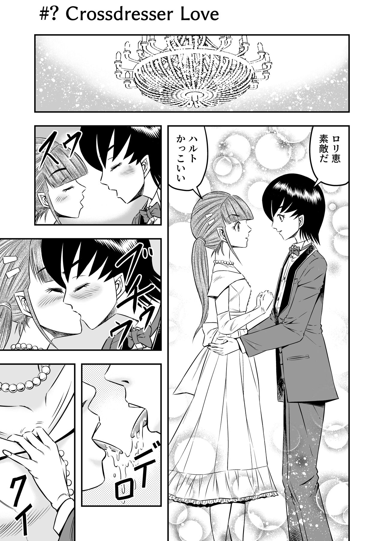 OwnWillボクがアタシになったとき 総集編 - Page 205