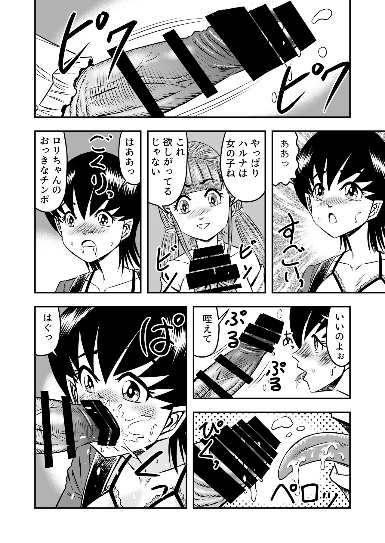 OwnWillボクがアタシになったとき 総集編 - Page 210