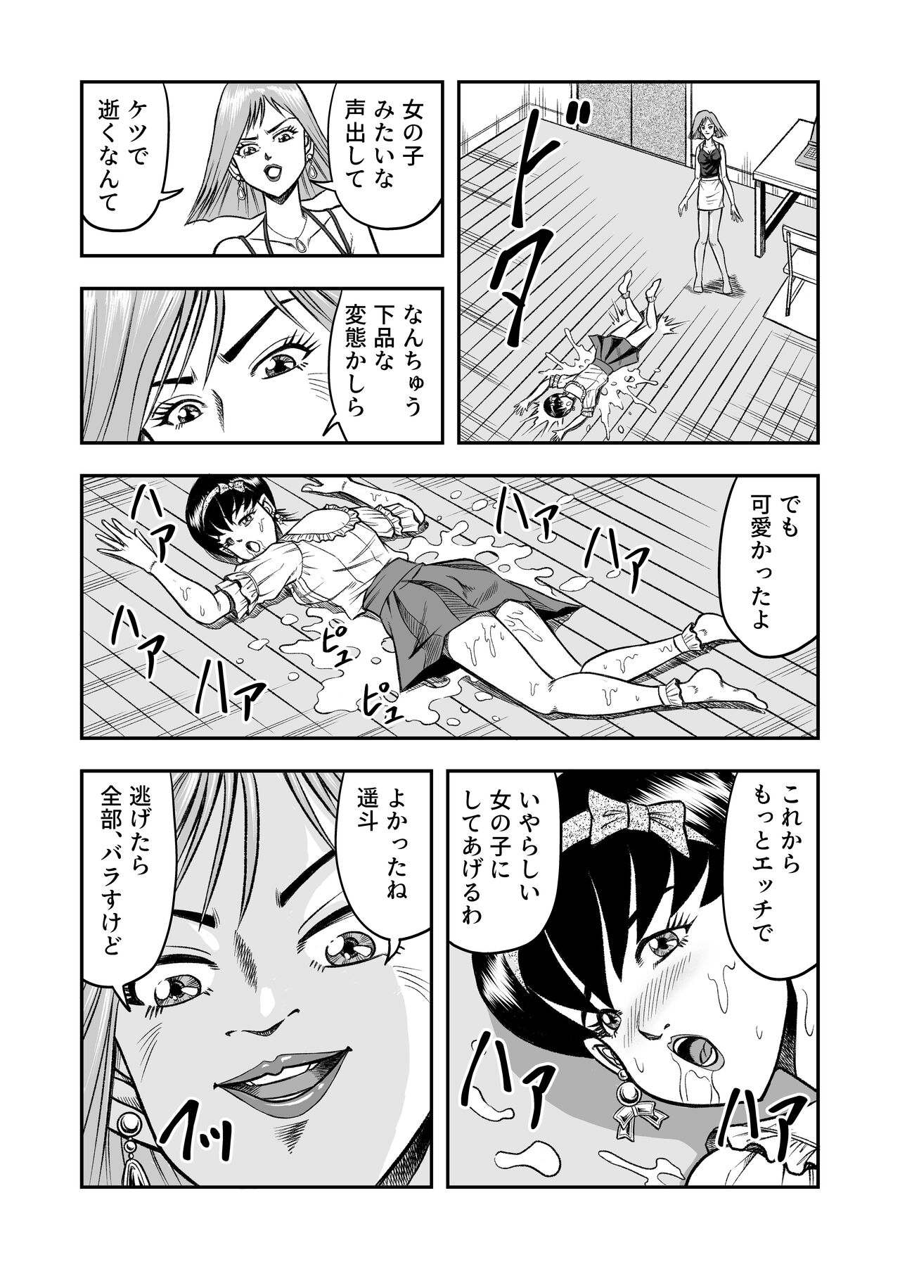OwnWillボクがアタシになったとき 総集編 - Page 25