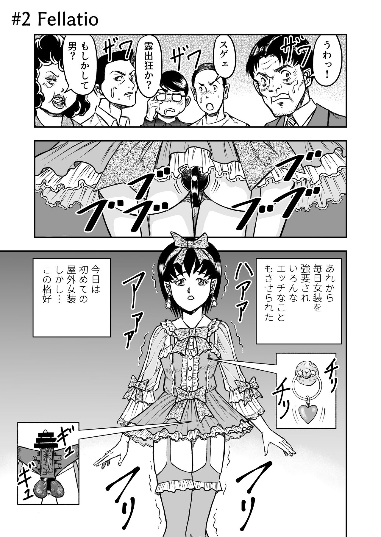 OwnWillボクがアタシになったとき 総集編 - Page 27