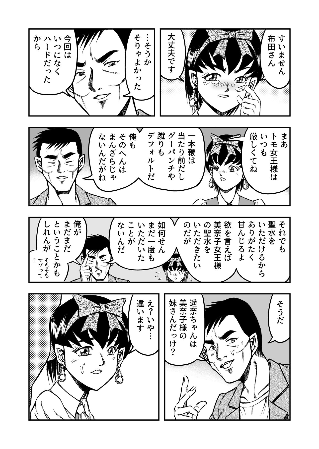 OwnWillボクがアタシになったとき 総集編 - Page 48