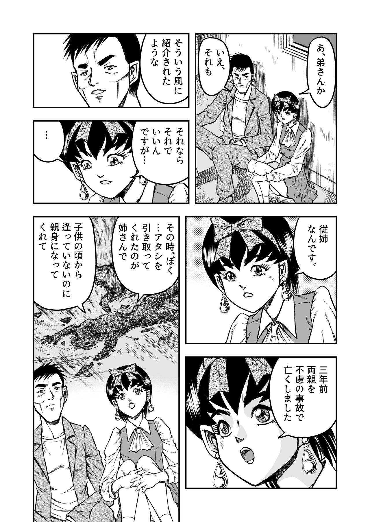 OwnWillボクがアタシになったとき 総集編 - Page 49