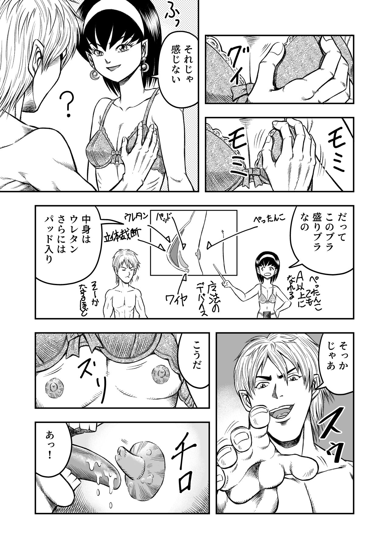 OwnWillボクがアタシになったとき 総集編 - Page 61