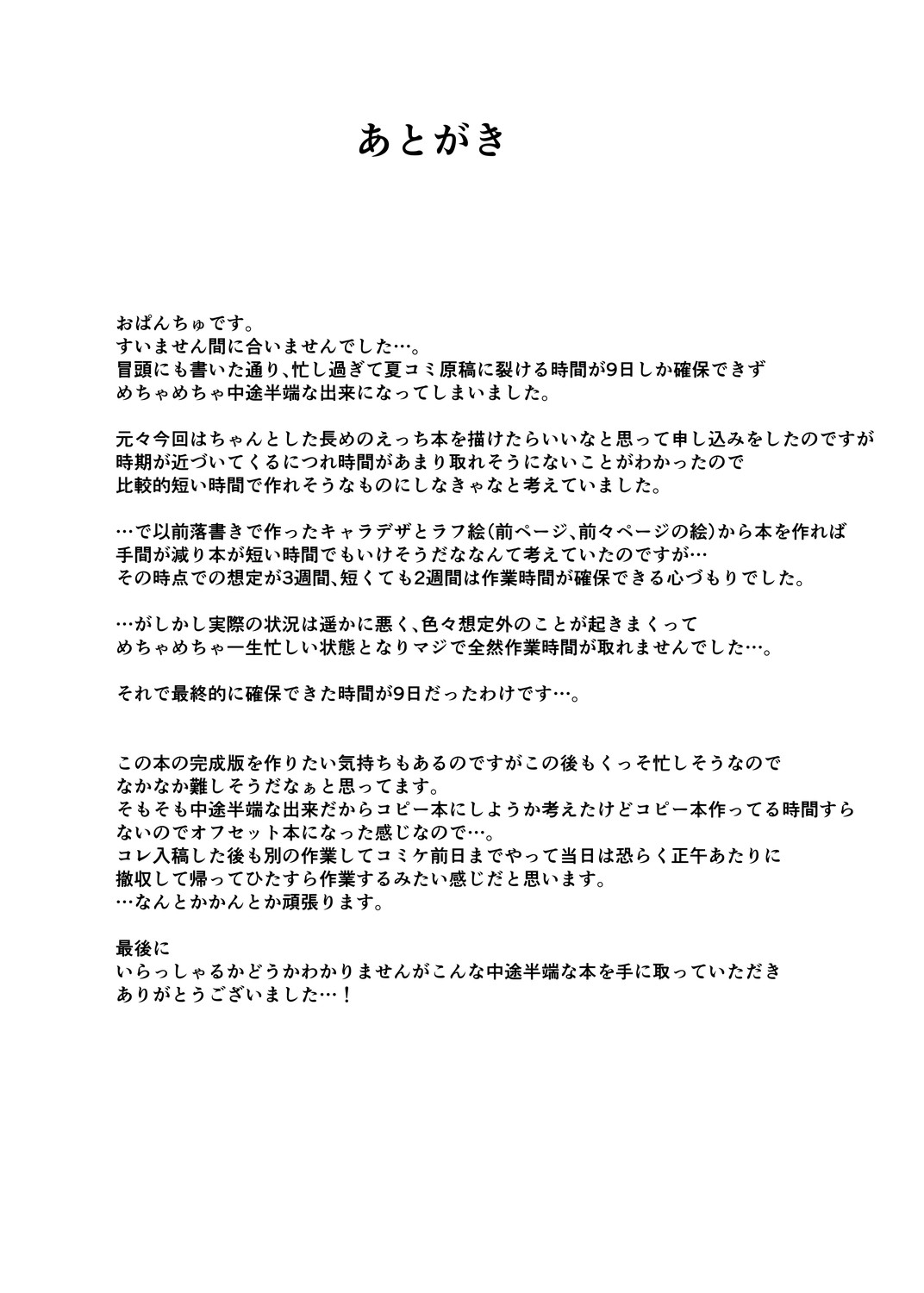 九日間しかない作業時間で作れるところまで作った本 - Page 18