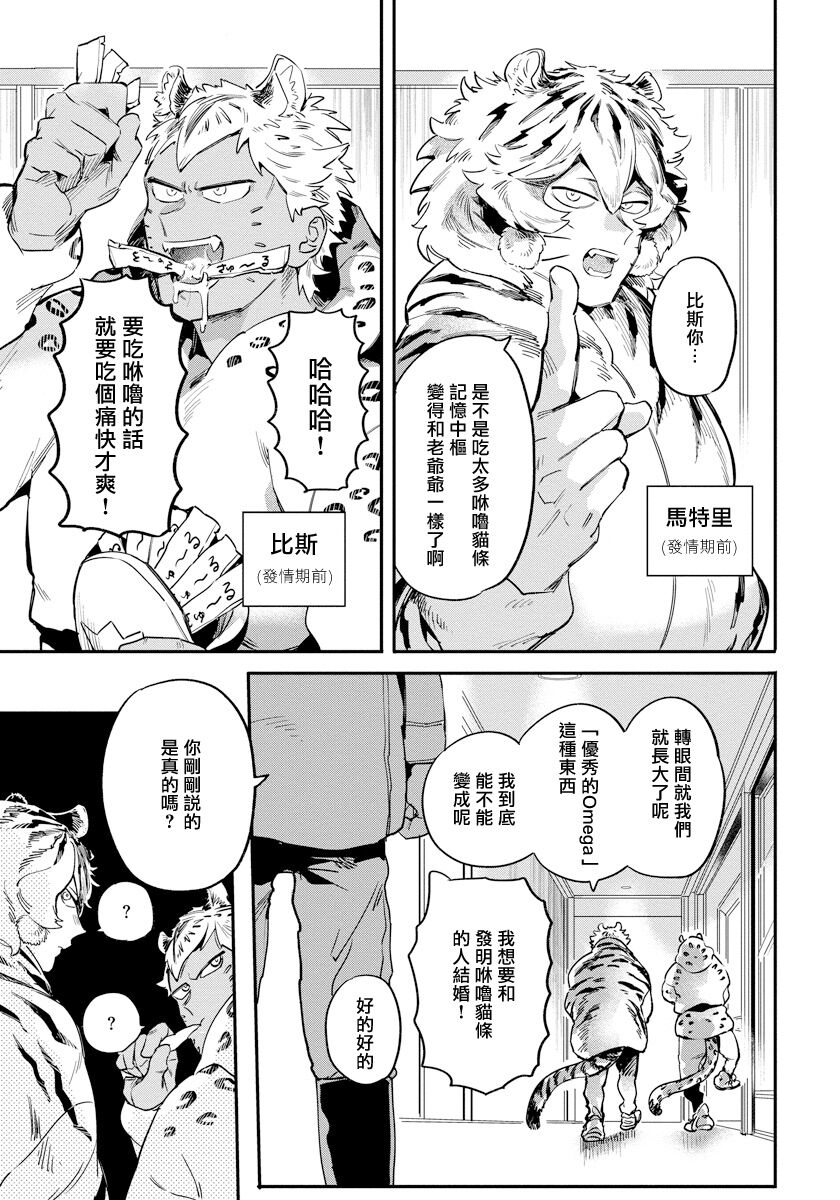稀有Omega的情欲 01 - Page 21