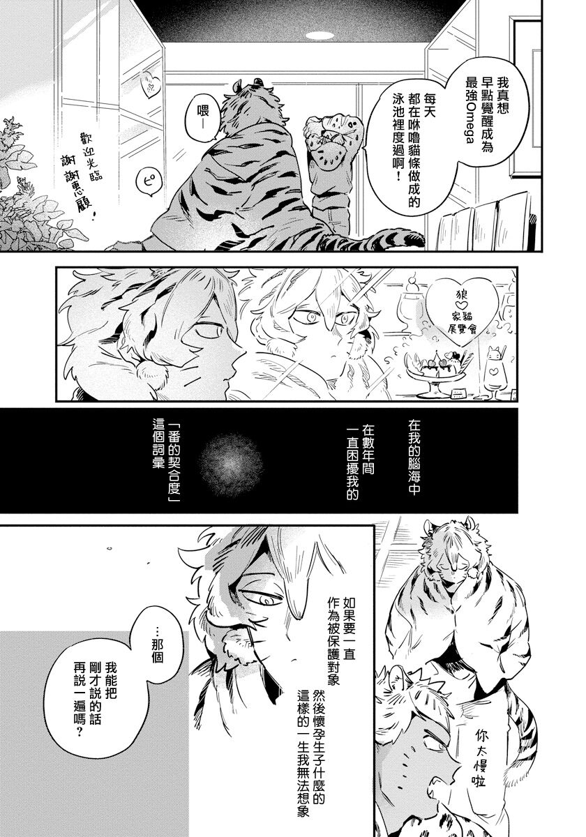 稀有Omega的情欲 01 - Page 25