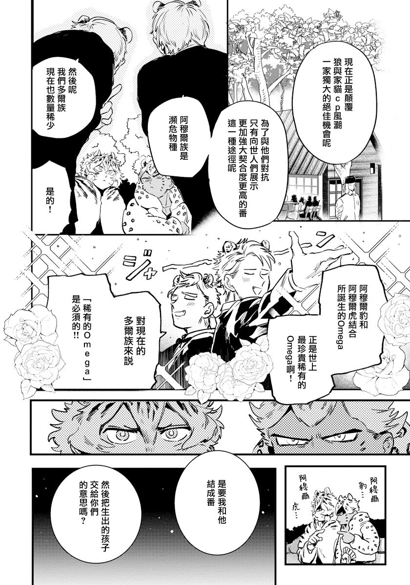 稀有Omega的情欲 01 - Page 26