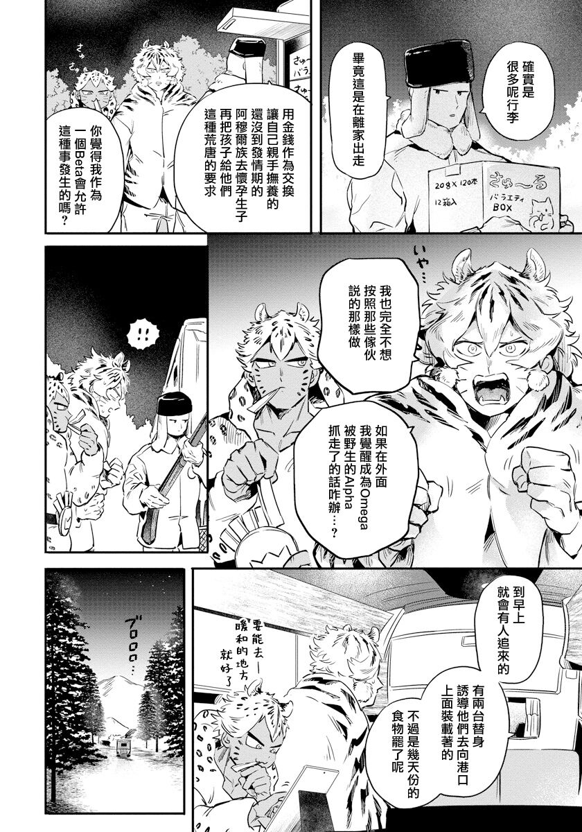 稀有Omega的情欲 01 - Page 28