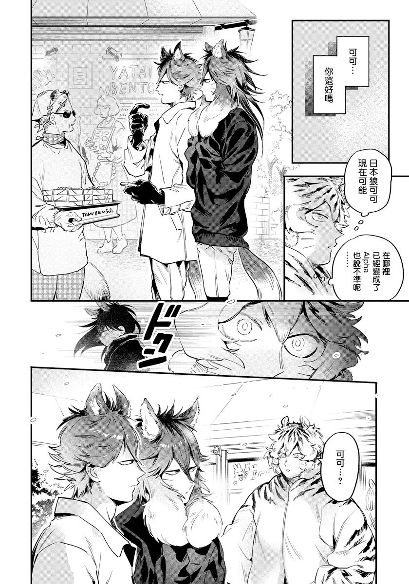 稀有Omega的情欲 01 - Page 30