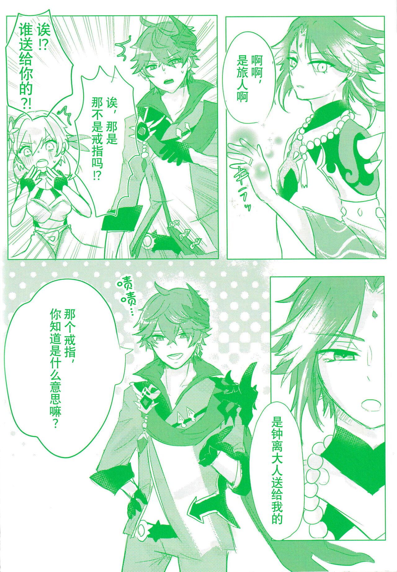 engage - Page 18