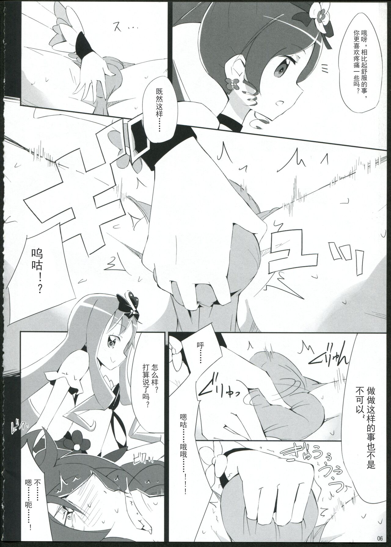 Keritsubo - Page 6