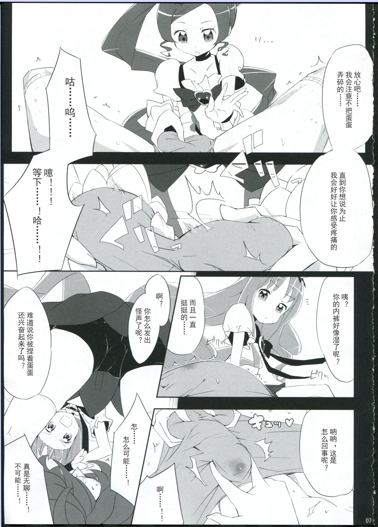 Keritsubo - Page 7