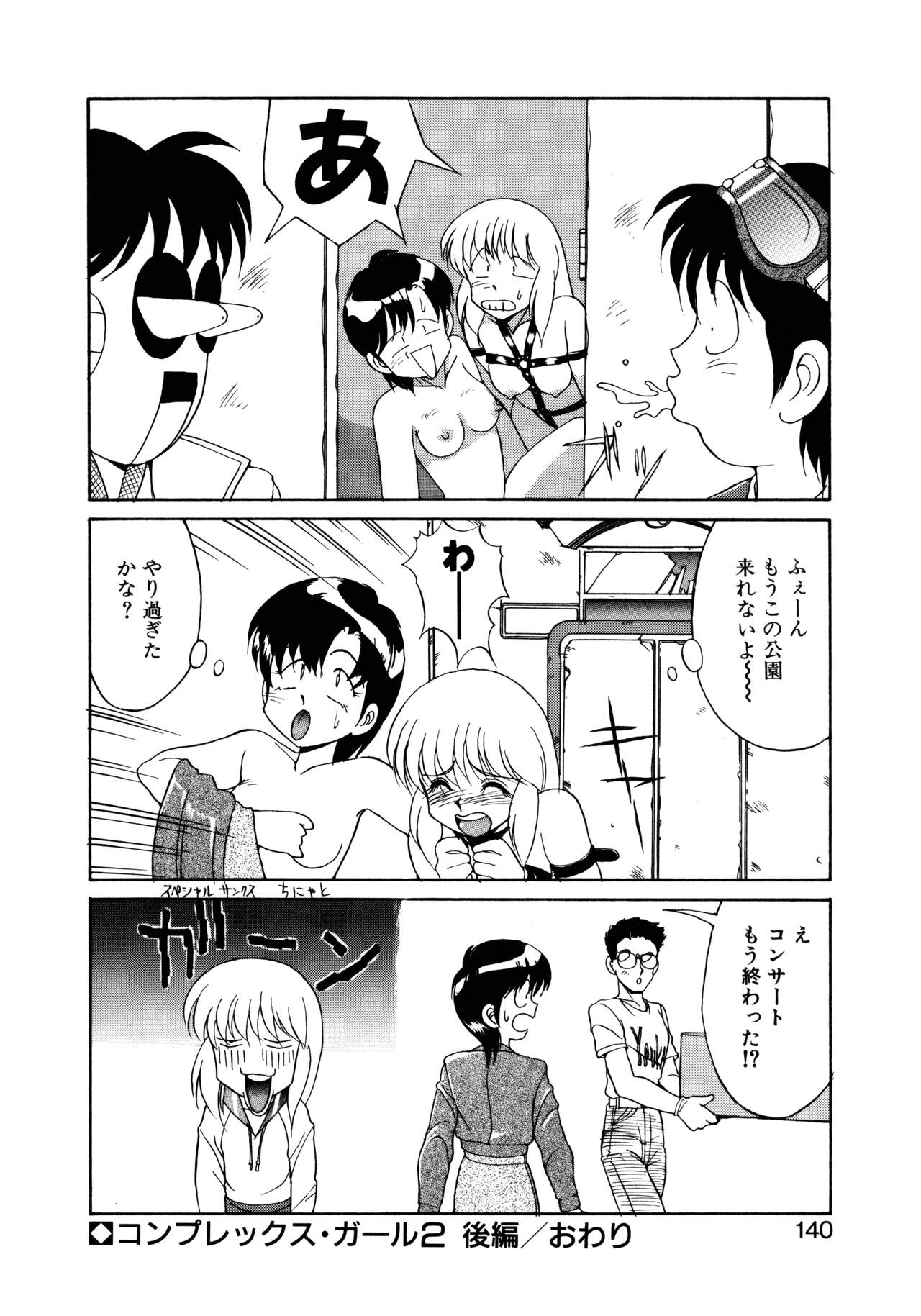 MIZUGI CRISIS - Page 141