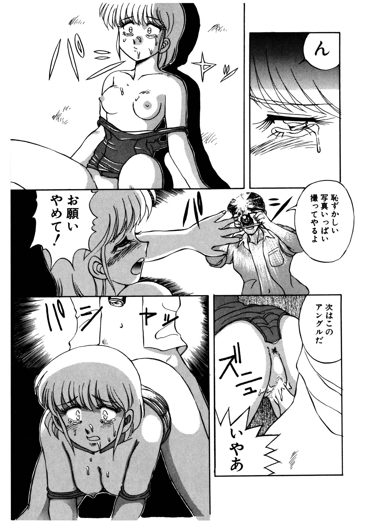 MIZUGI CRISIS - Page 158