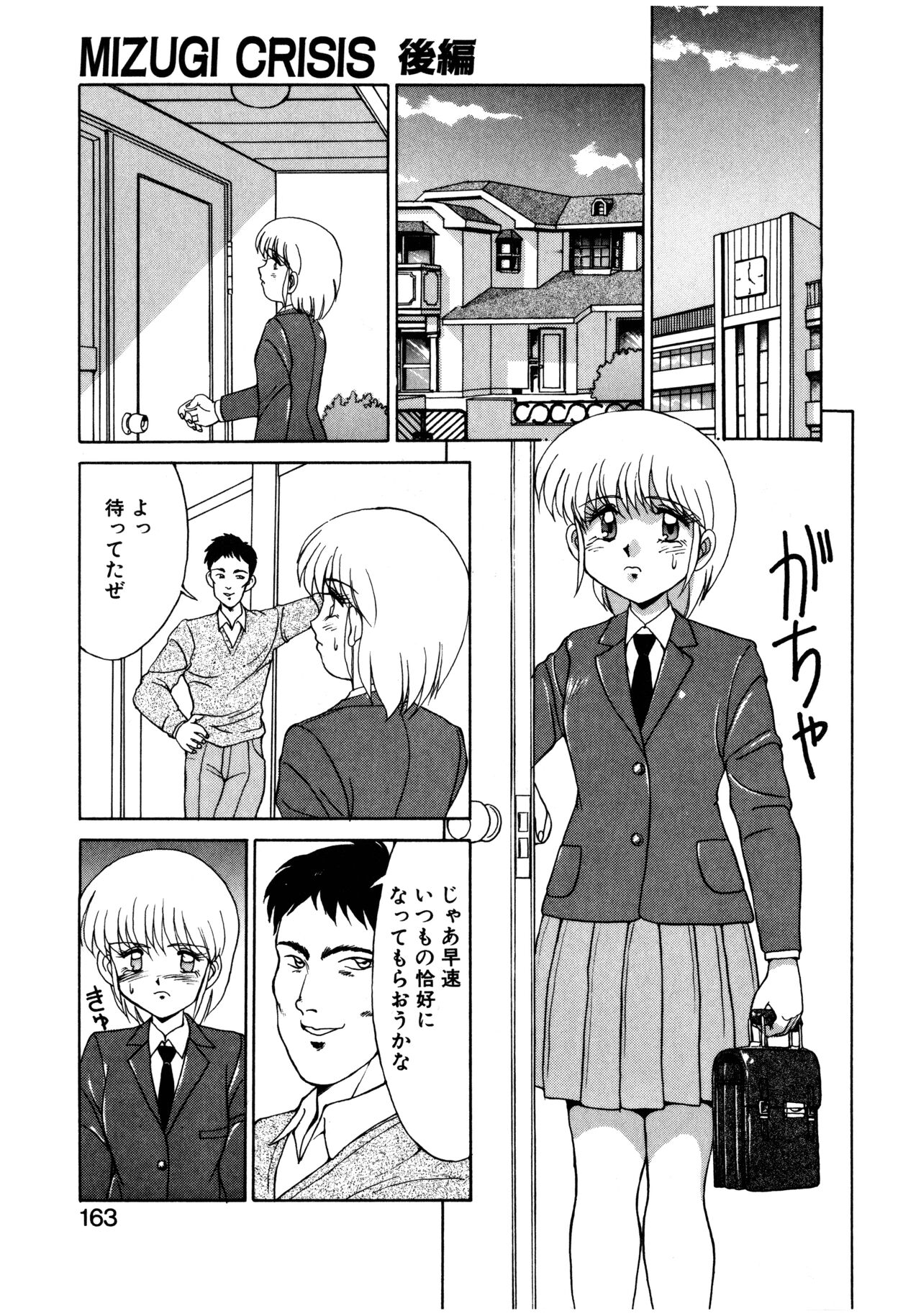 MIZUGI CRISIS - Page 164
