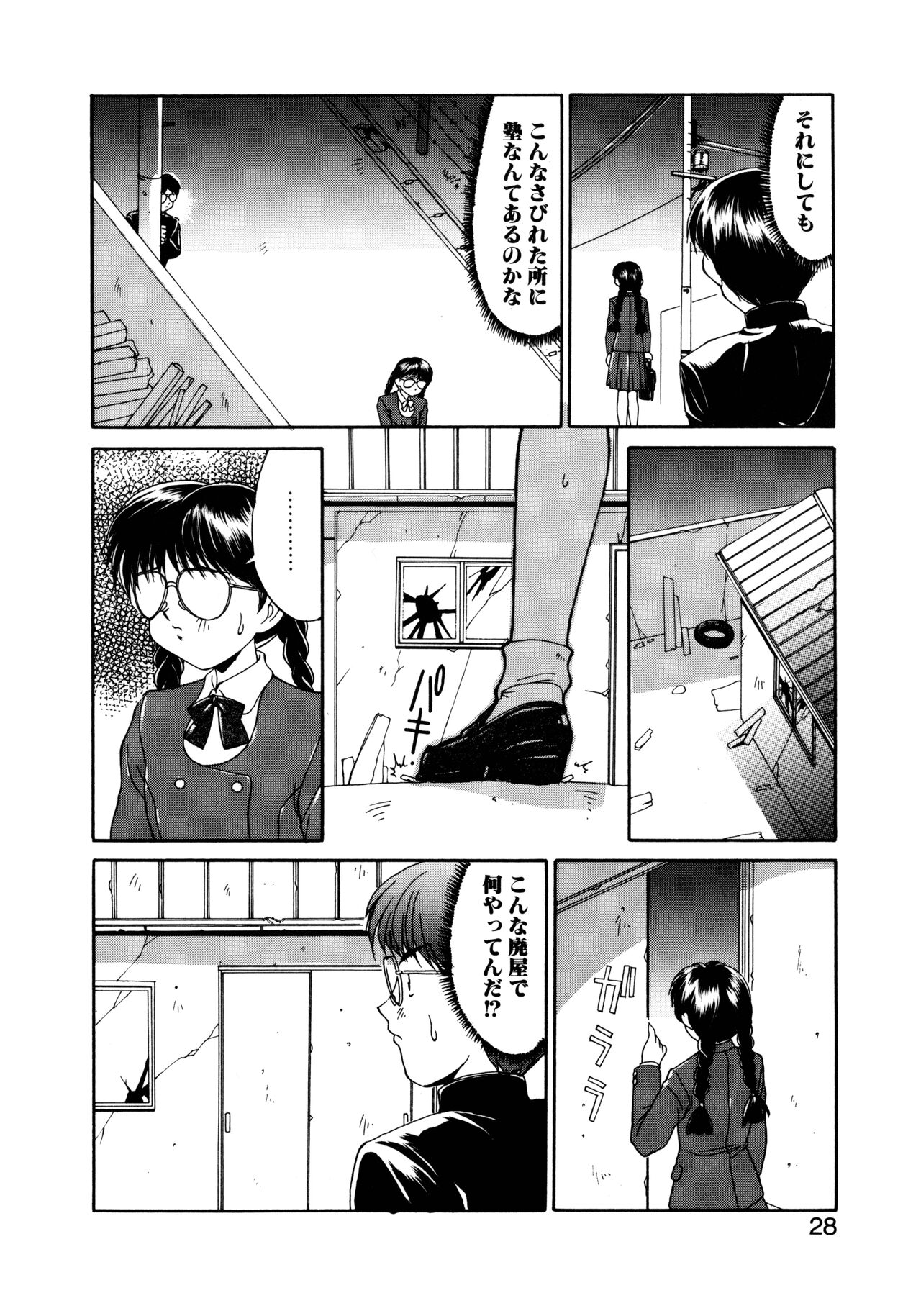 MIZUGI CRISIS - Page 29