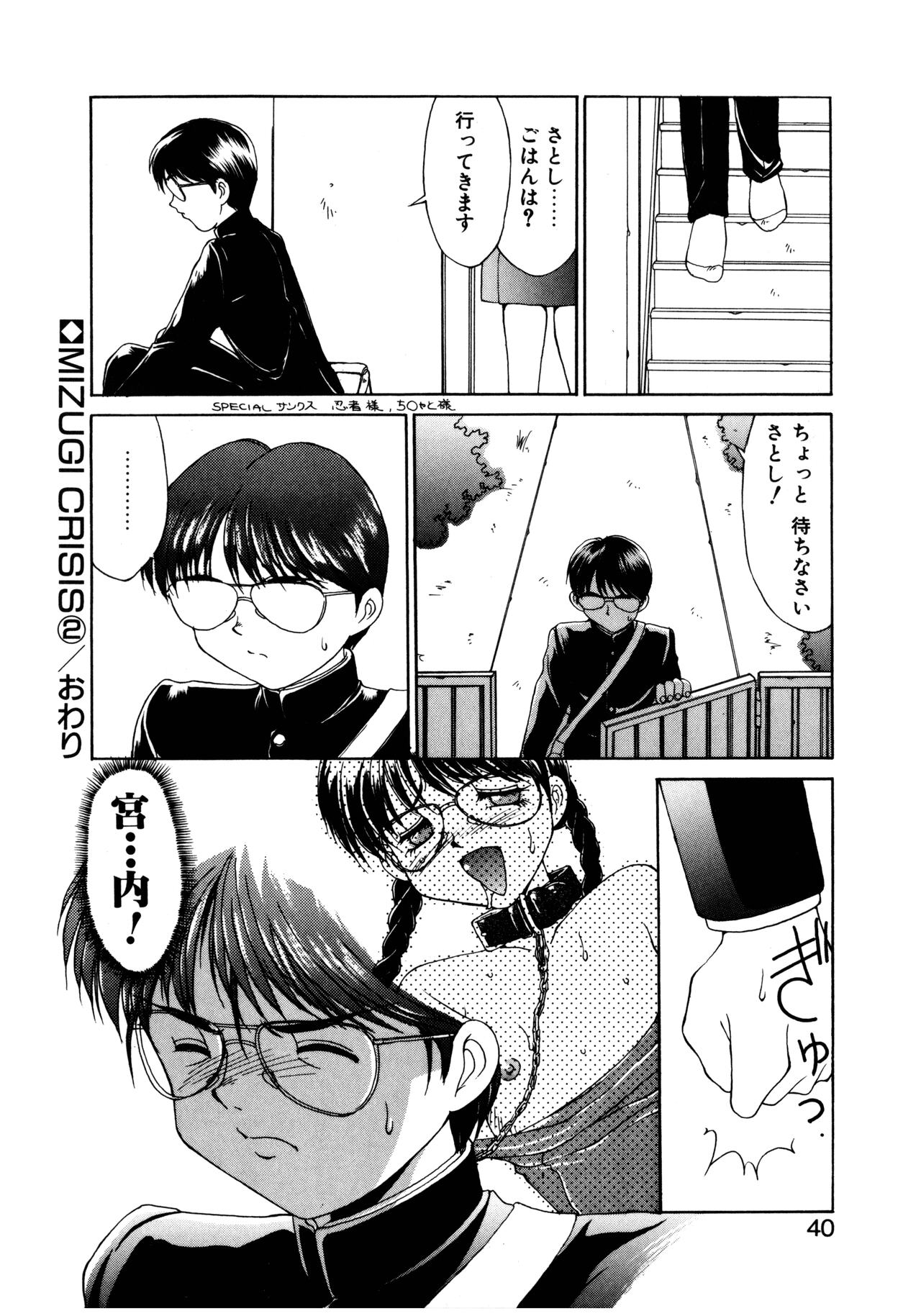 MIZUGI CRISIS - Page 41