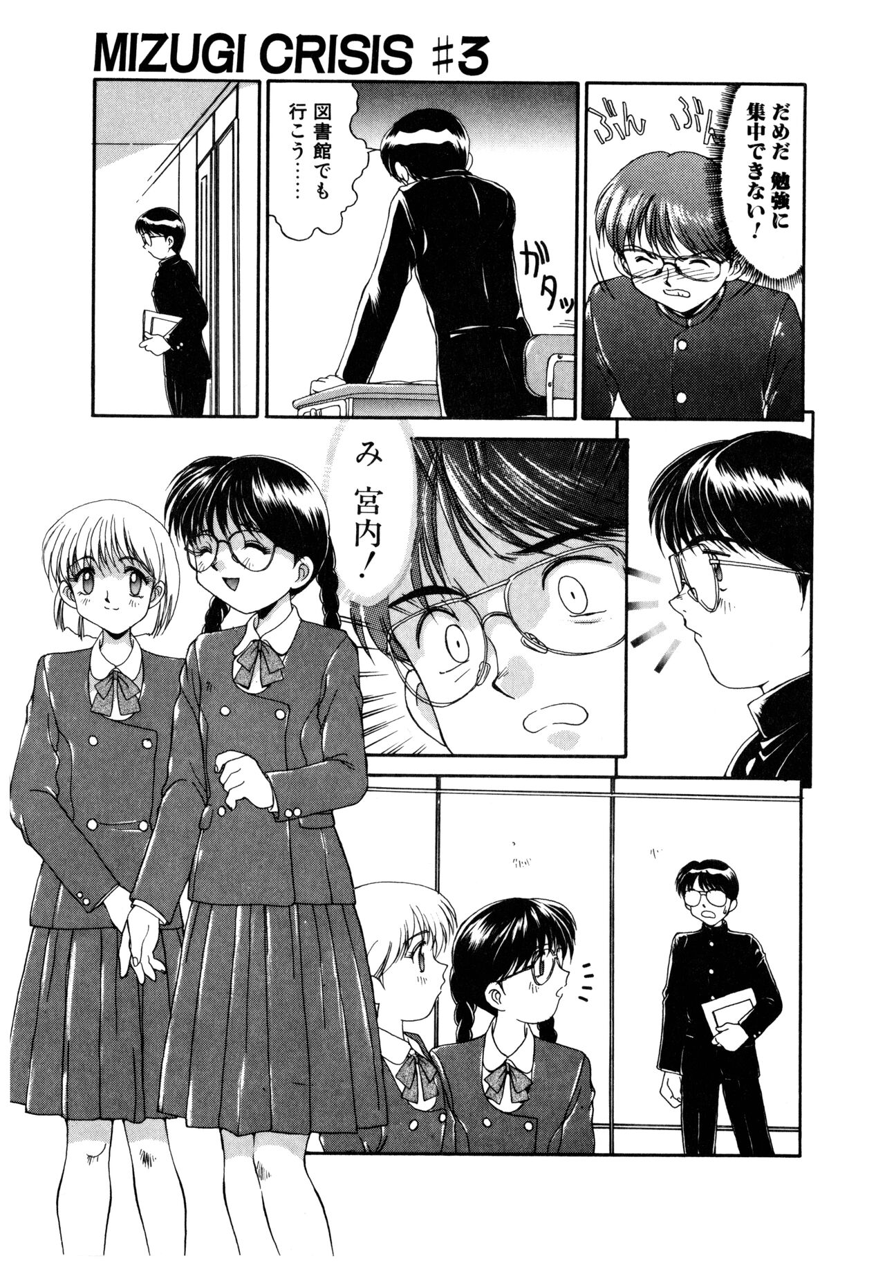 MIZUGI CRISIS - Page 44