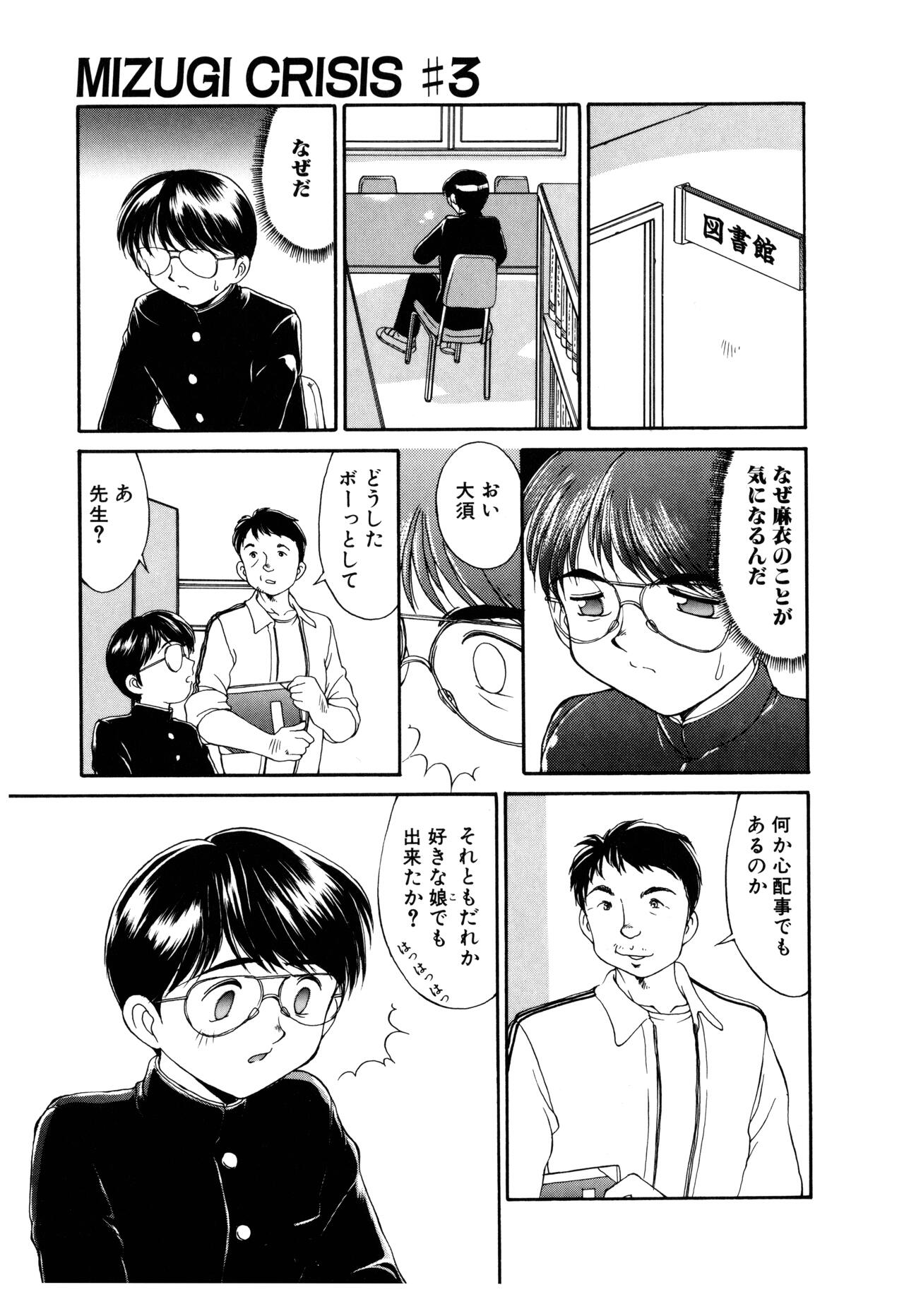 MIZUGI CRISIS - Page 46