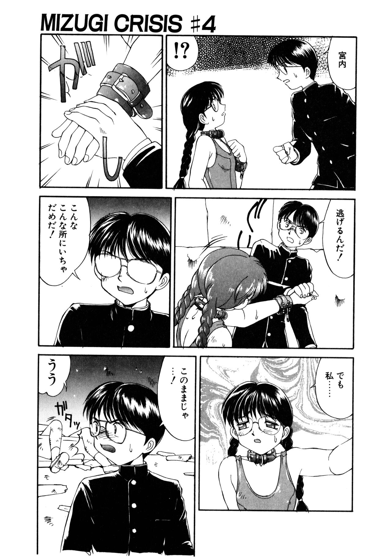 MIZUGI CRISIS - Page 60